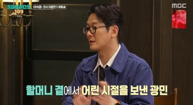 이광민 "나를 키워준 할머니, 해부 실습용으로 시신 기증…상실감 컸다"