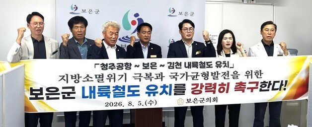 청주공항~보은~김천 철도 신설 '2라운드'…보은군 유치전 재돌입