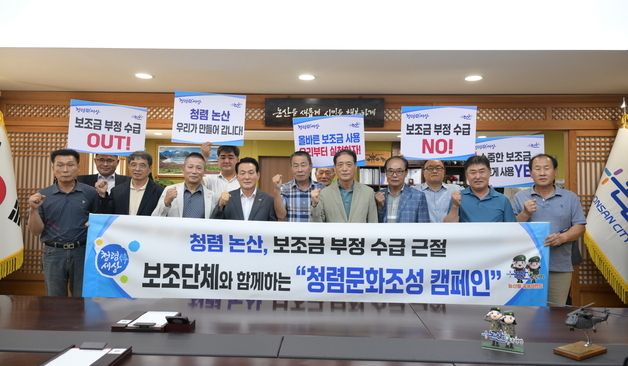 논산시, 보조금 부정수급 근절 '청렴문화조성 캠페인' 추진