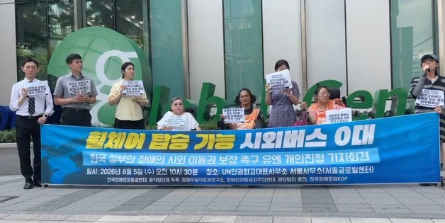 "휠체어 탑승 가능 시외버스 전국 0대" 장애인 단체, UN에 진정