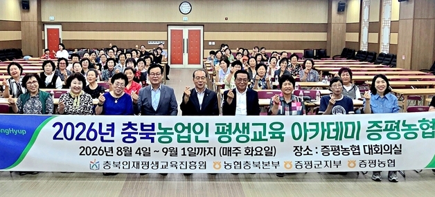 증평농협, 충북 농업인 평생학습 아카데미 9월까지 진행