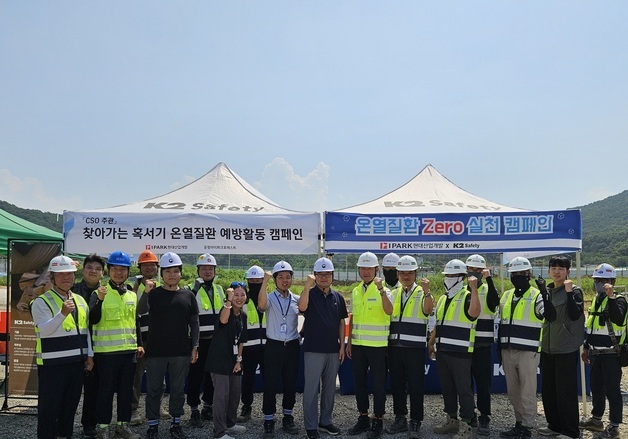 IPARK현대산업개발, CSO와 온열질환 예방 캠페인 실시