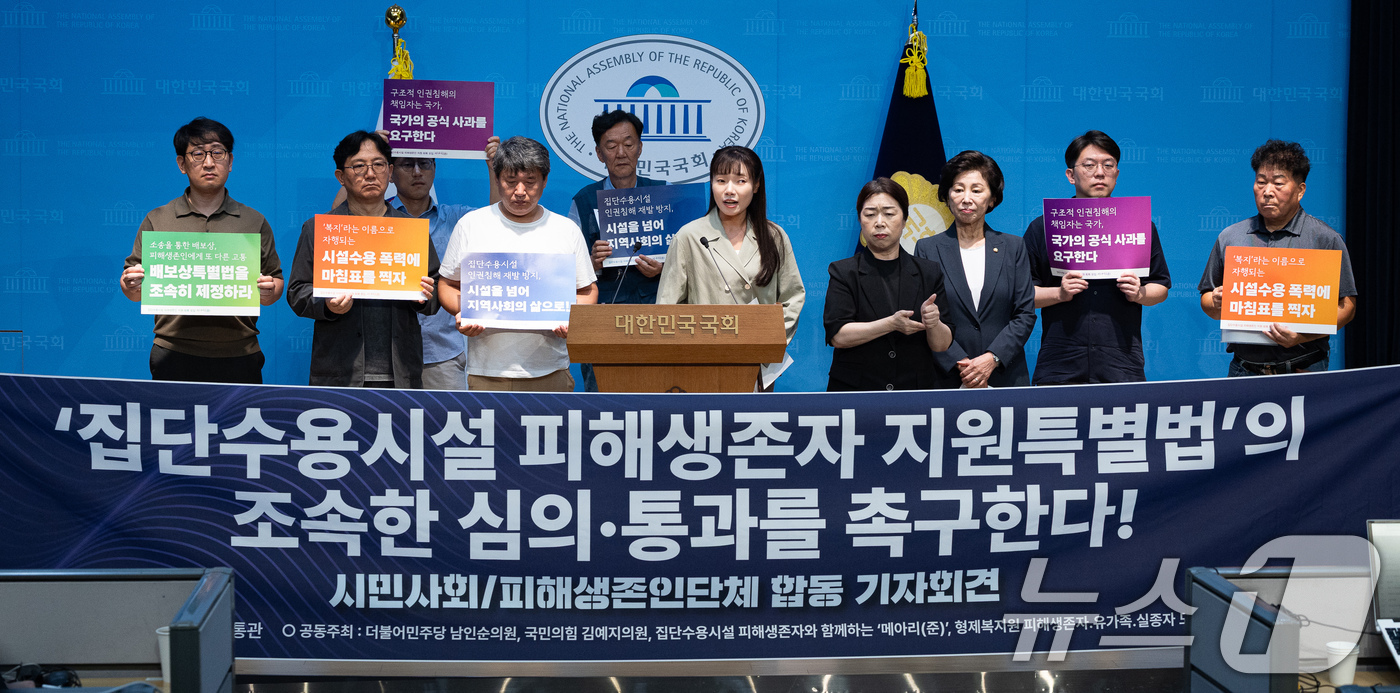 (서울=뉴스1) 유승관 기자 = 남인순 국회부의장과 김예지 국민의힘 의원 및 형제복지원 등 집단수용시설 피해생존자·유가족들이 5일 서울 여의도 국회 소통관에서 '집단수용시설 피해생 …
