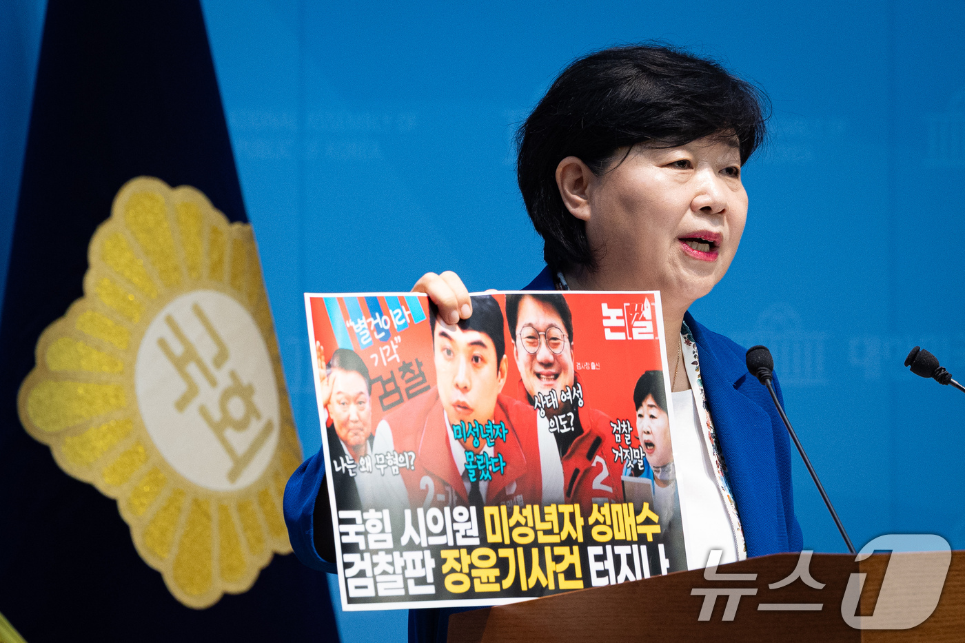 (서울=뉴스1) 유승관 기자 = 서영교 국회 법제사법위원장이 5일 서울 여의도 국회 소통관에서 '아동 성착취' 최영중 전 청주시의원 수사 관련 기자회견을 하고 있다. 2026.8. …
