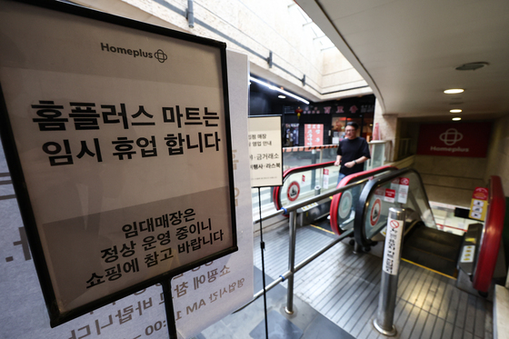 홈플러스 DIP 2000억원 입금 완료…노조 "납품업체 신뢰 회복·물류 정상화 관건"