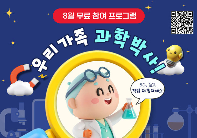 대전관광공사 '2026 대전 사이언스 투어' 참가자 모집