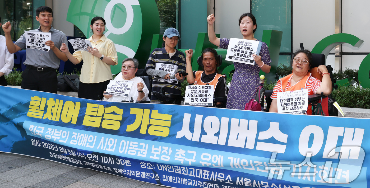 (서울=뉴스1) 이종수 기자 = 전국장애인이동권연대 관계자들이 5일 오전 서울 종로구 유엔인권최고대표사무소 서울사무소 앞에서 한국 정부의 장애인 시외이동권 보장을 촉구하며 유엔 개 …