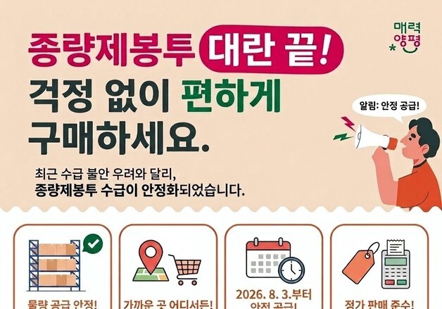 양평군 "종량제봉투 공급 안정…온라인 주문 재개"