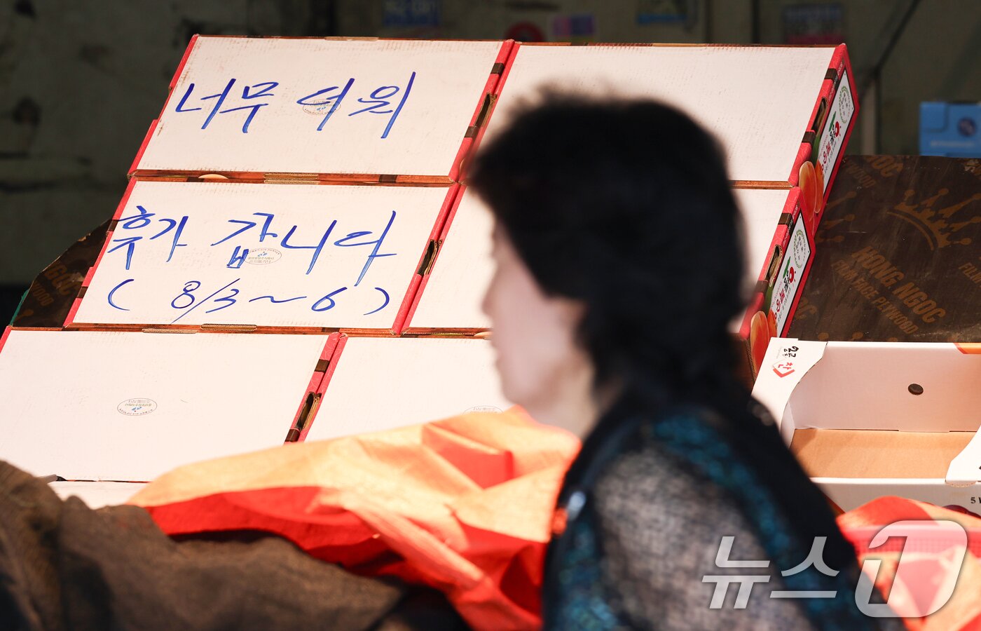 본문 이미지 - 서울 전역에 폭염중대경보가 발령된 5일 서울 동대문구 경동시장의 한 매장에 여름휴가 안내문이 게시되어 있다. 2026.8.5 ⓒ 뉴스1 최지환 기자