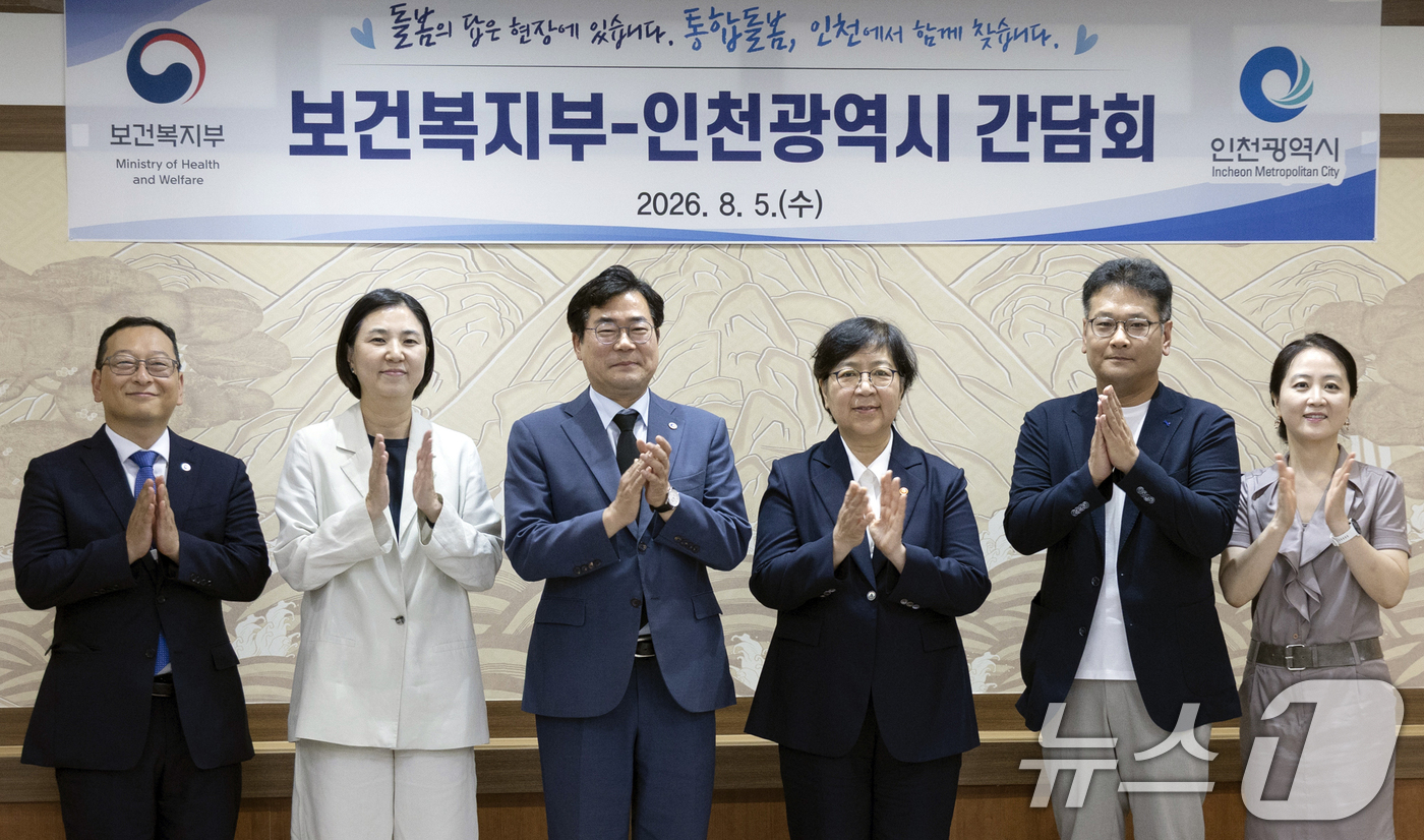 (서울=뉴스1) 김명섭 기자 = 정은경 보건복지부 장관과 박찬대 인천시장이 5일 인천시청에서 열린 통합돌봄 간담회에서 기념촬영을 하고 있다. (보건복지부 제공. 재판매 및 DB 금 …