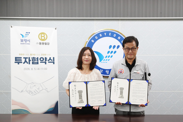 보령시, 동명철강과 105억 규모 투자 양해각서 체결
