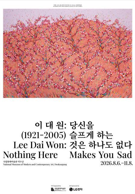 본문 이미지 - '이대원: 당신을 슬프게 하는 것은 하나도 없다'전 포스터. (국립현대미술관 제공)