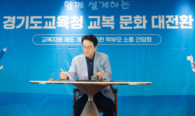 경기 학생 불편한 교복 벗는다…안민석 교육감 3호 정책 '편한 교복'