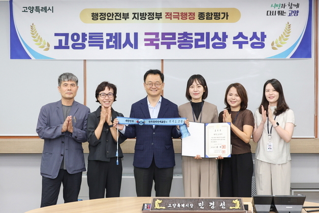 고양시, 지방정부 적극행정 종합평가 '국무총리 표창'