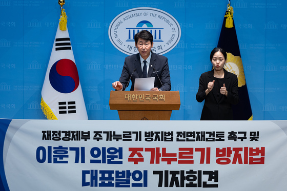 이훈기 의원, 주가누르기 방지법 대표발의 '재경부 안 안돼'