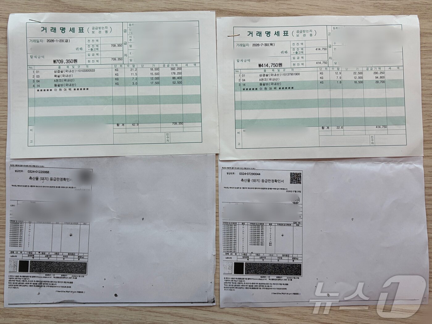 본문 이미지 - 5일 서울 광진구의 한 정육점이 지난 1월과 7월 납품 받은 국내산 돼지고기 단가가 담긴 거래명세표. 지난달 30일 납품 받은 국내산 삼겹살 단가는 1㎏당 2만 2500원으로 1월 말(1만 8500원) 대비 21.6% 올랐다. 2026.08.05.ⓒ 뉴스1 신은빈 기자