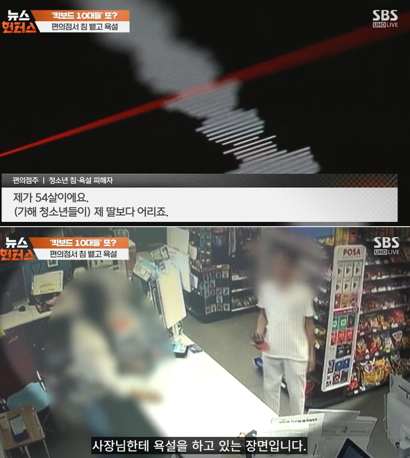 본문 이미지 - SBS '뉴스헌터스'