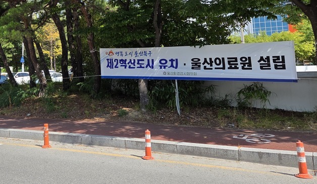 울산 북구, 제2혁신도시 유치·울산의료원 조기 설립 서명운동