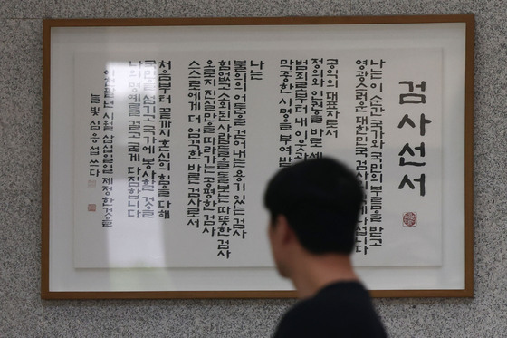 중수청, 검찰 인력 유치 본격화...전국 돌며 설명회