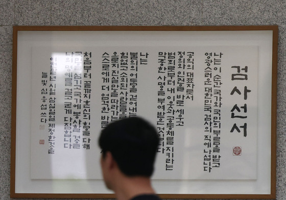 중수청, 검찰 인력 유치 본격화...전국 돌며 설명회