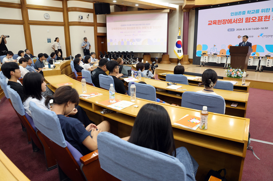 인권존중 학교를 위한 혐오차별 대응 토론회