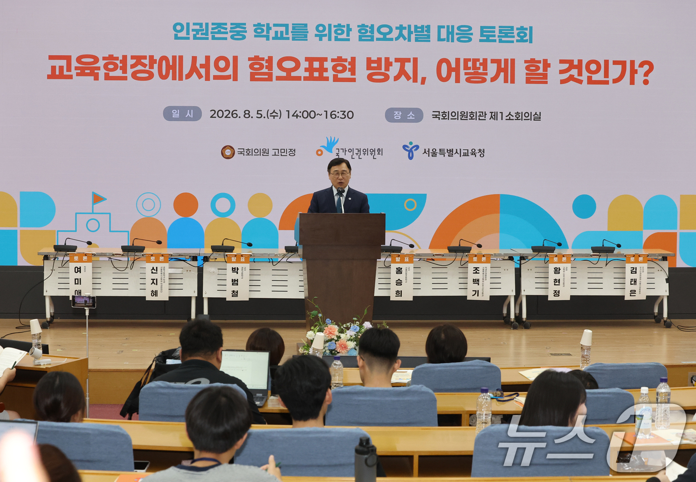 (서울=뉴스1) 황기선 기자 = 정근식 서울시 교육감이 5일 오후 서울 여의도 국회 의원회관에서 열린 '인권존중 학교를 위한 혐오차별 대응 토론회'에서 인사말을 하고 있다.  20 …