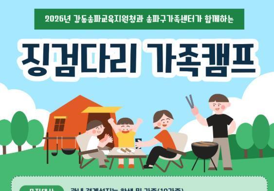 강동송파교육지원청, 느린 학습자 맞춤 독서·가족 치유 프로그램 운영