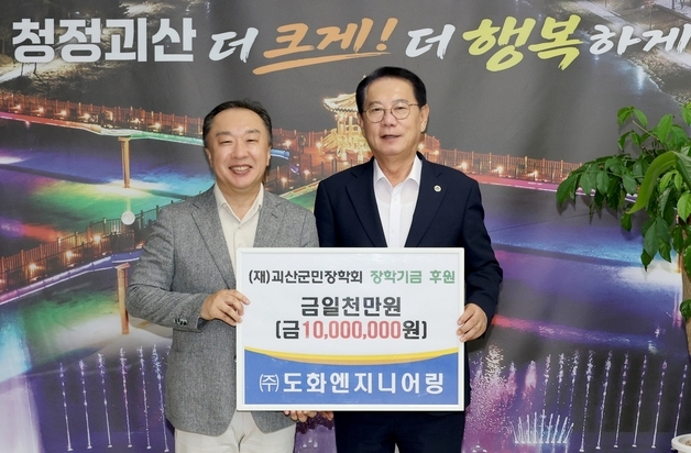 괴산·증평서 장학금·고향사랑기부금 기탁 줄이어