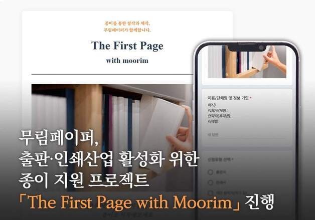 "상생으로 신뢰 회복"…제지업계, 중소 출판·인쇄업체 지원 '선순환'