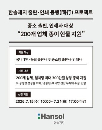 본문 이미지 - 한솔제지 제공