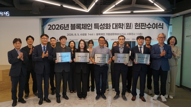 건양대 블록체인 특성화대학 선정…국비 3억5000만원 확보