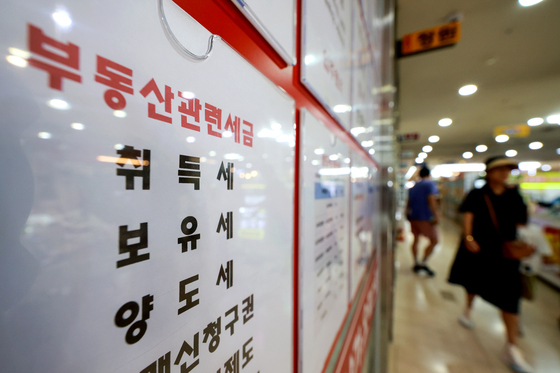 부동산 세제 변화의 시작