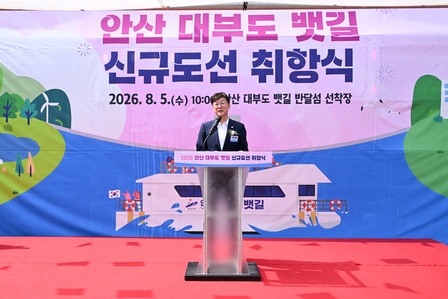 안산시, 반달섬-대부도 뱃길에 새 여객선 도입…정원 84명 규모