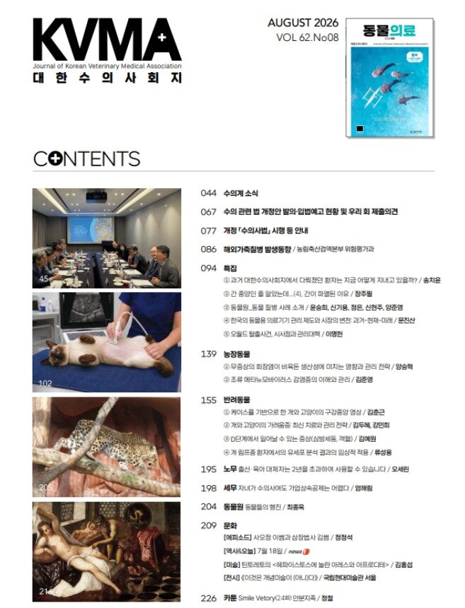 본문 이미지 - 동물의료 8월호 ⓒ 뉴스1