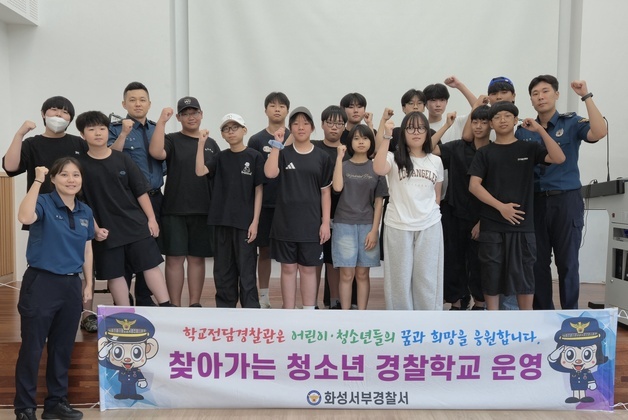 "경찰 제복 입고 범죄예방 배웠다"…화성서부경찰, 찾아가는 체험교실