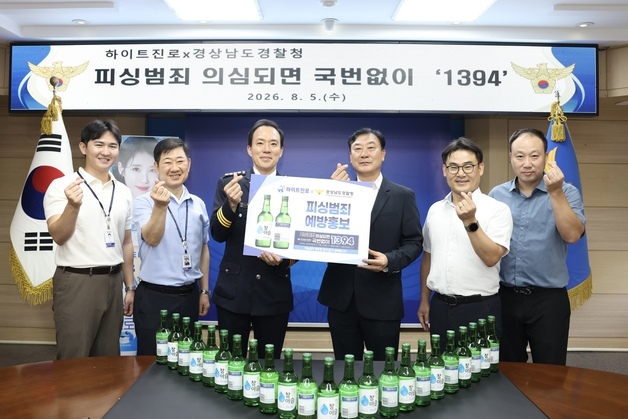 "피싱 신고는 1394"…경남경찰청, '참이슬' 화이트진로와 협업