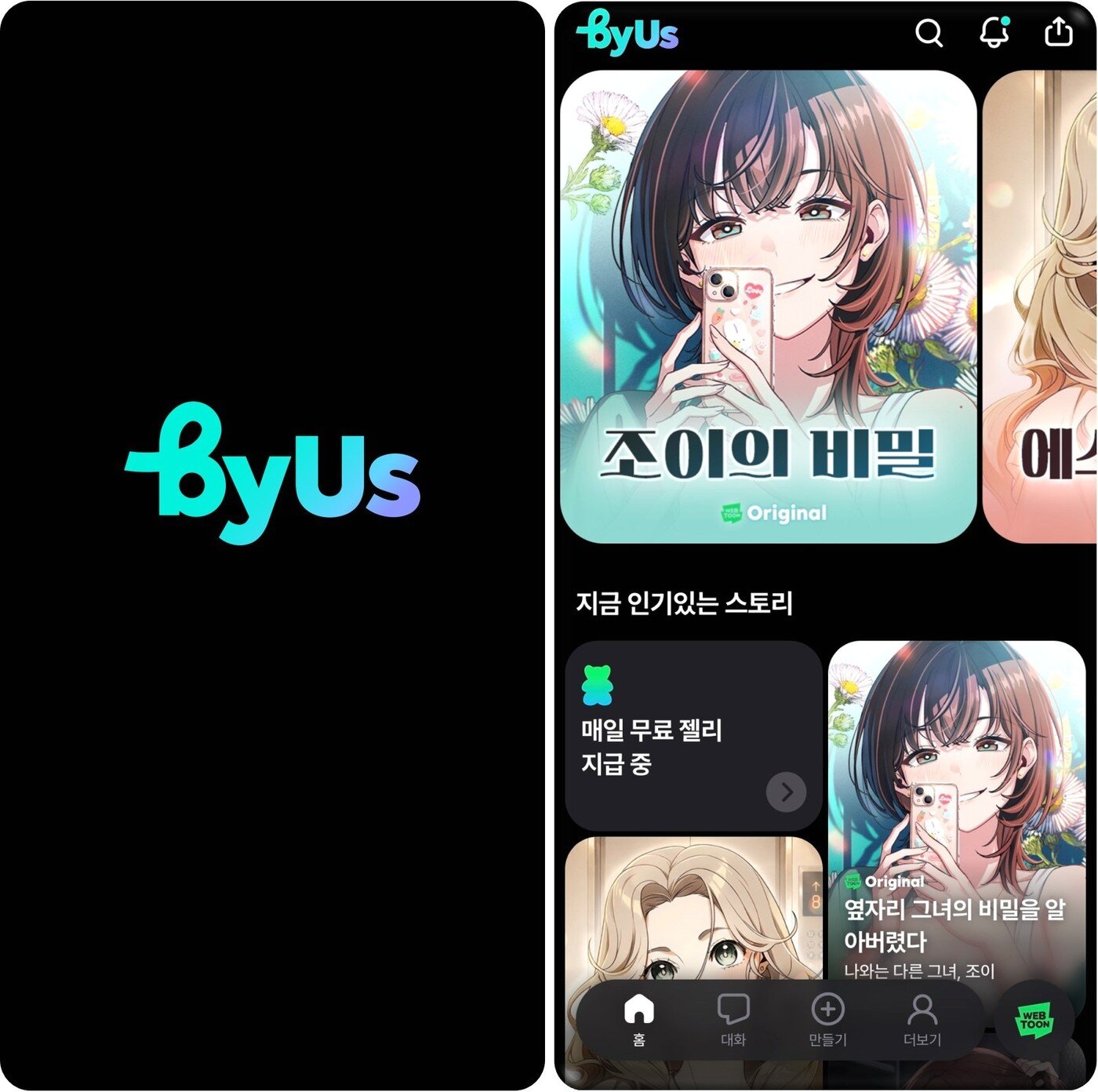 본문 이미지 - (네이버웹툰 제공)