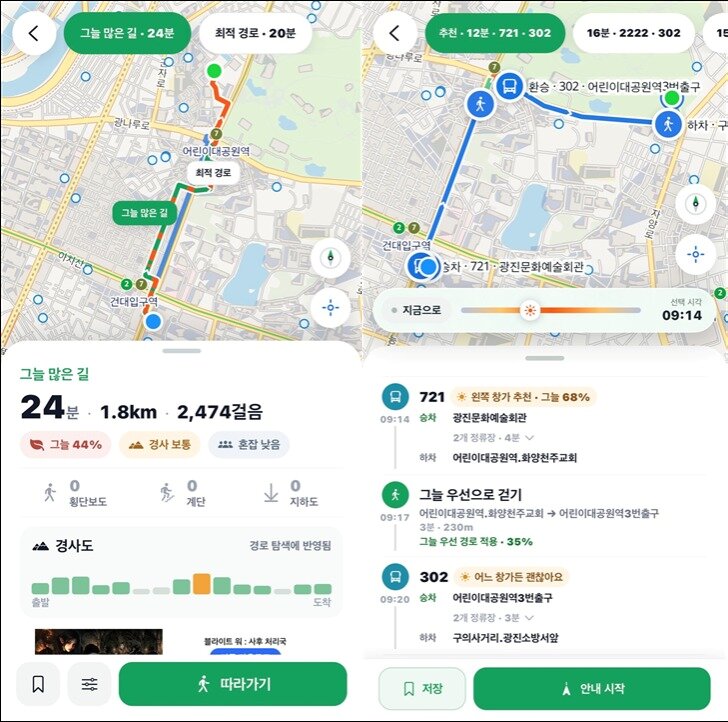 본문 이미지 - 5일 오전 서울 광진구 건대입구역 인근에서 세종대까지의 이동경로가 표시된 '그늘로' 앱 화면(왼쪽)과 건대입구역 인근에서 서울어린이대공원까지의 이동경로와 함께 햇빛을 덜 받는 쪽 버스 자리를 안내하는 그늘로 앱 화면. (사진. 그늘로 갈무리)