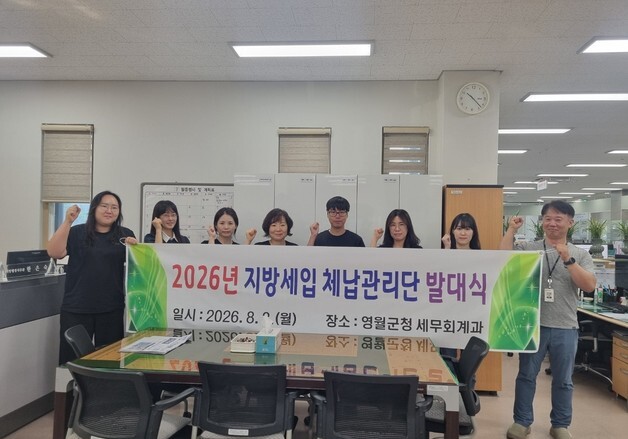 "체납 해소, 복지 대상 발굴"…영월 지방세입 체납관리단 발대