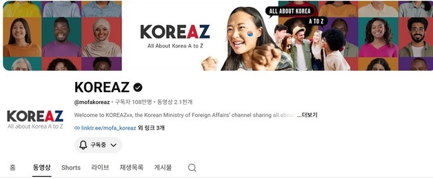 외교부 'KOREAZ' 채널, 유튜브 구독자 100만 돌파…골드버튼 수상