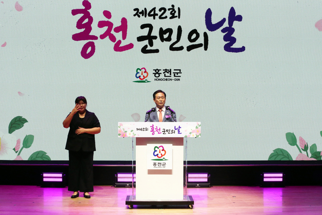 "수도권 시대 홍천의 미래 공유"…제43회 홍천군민의 날 행사 6일 개최