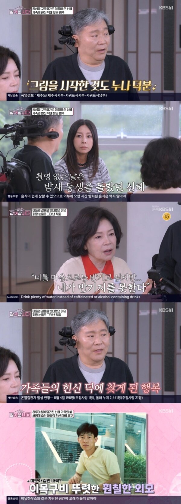 본문 이미지 - KBS 1TV '황신혜의 같이 삽시다' 캡처