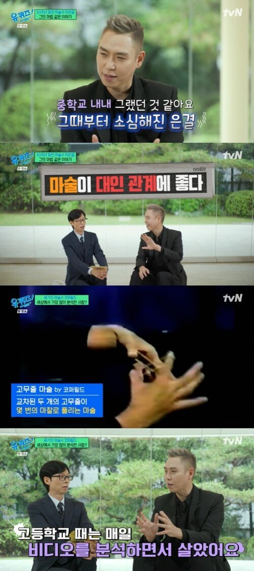 본문 이미지 - tvN '유 퀴즈 온 더 블럭' 화면 캡처