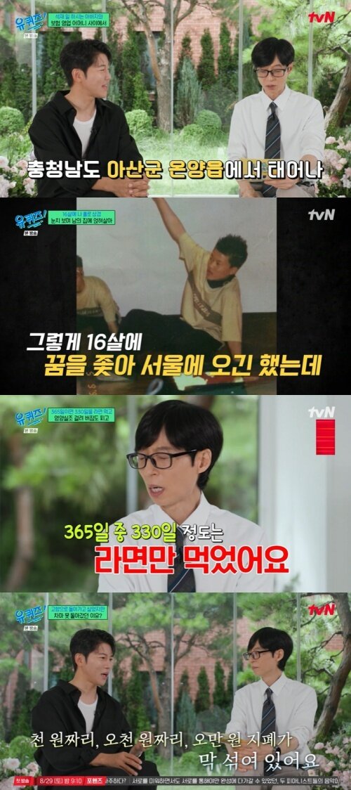 본문 이미지 - tvN '유 퀴즈 온 더 블럭' 화면 캡처