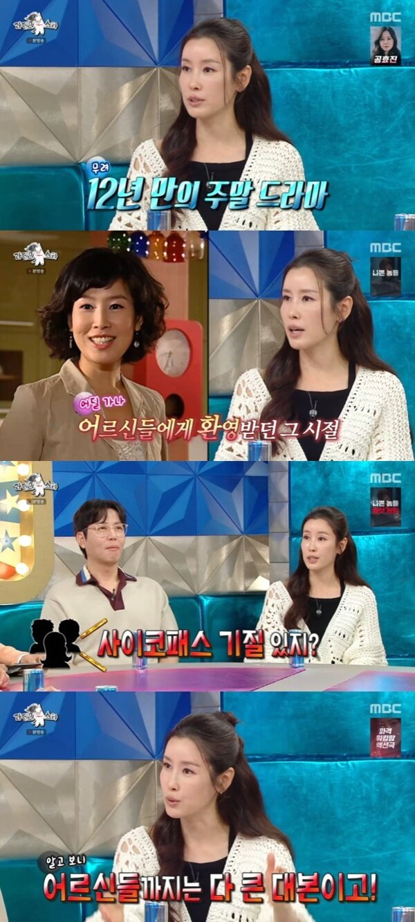 본문 이미지 - MBC '라디오스타' 캡처
