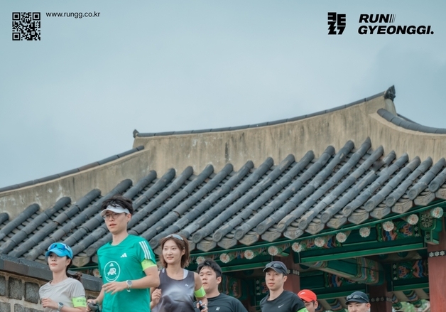 경기도·경기관광공사, 러닝 관광 플랫폼 '런 경기' 오픈