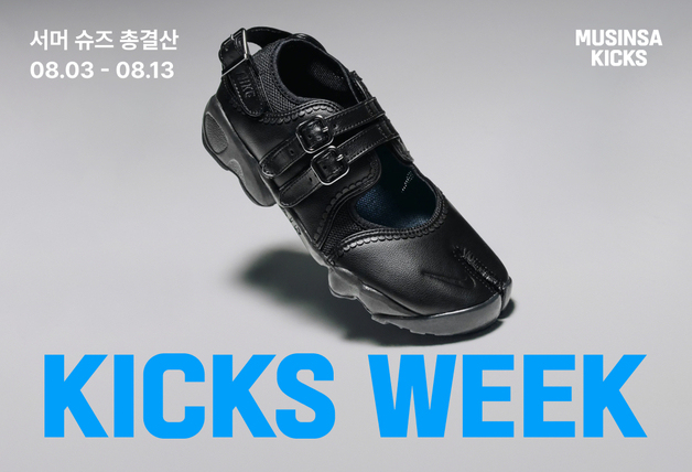 무신사 킥스, 13일까지 킥스위크 기획전…최대 70% 할인