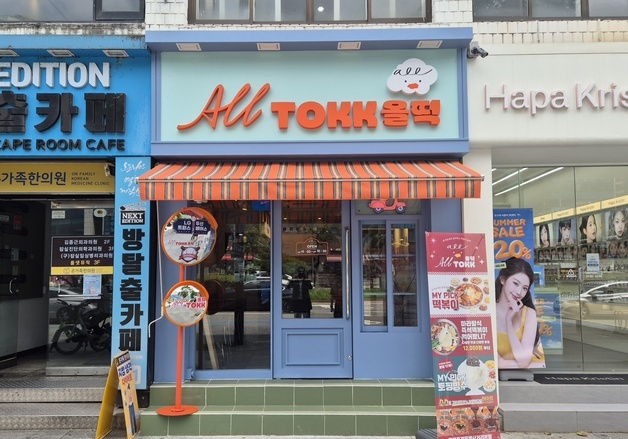 "소스부터 토핑까지 내 마음대로"…BBQ, 분식 브랜드 '올떡' 새단장