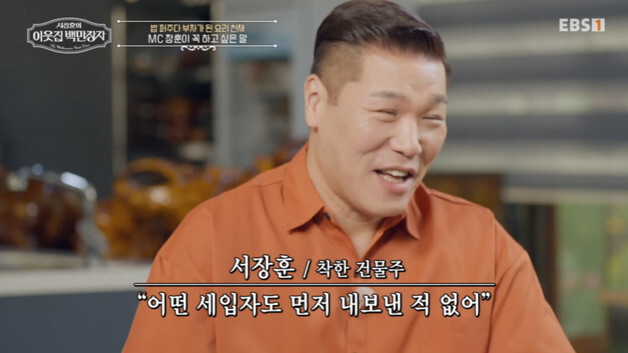 '백만장자' 수백억대 건물주 서장훈 "세입자에게 먼저 나가라고 한 적 없어"