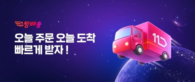 11번가, 말복 앞두고 가성비 건강식품 선보여…수도권 당일배송